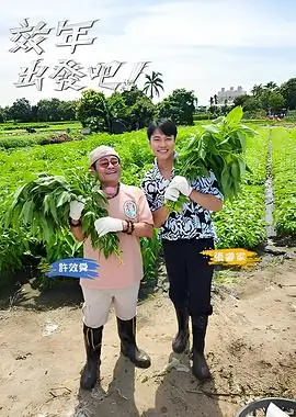 花儿与少年